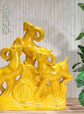 唐三彩羊陶瓷三羊开 泰补角镇宅生肖羊摆件家居酒柜办公室桌装饰