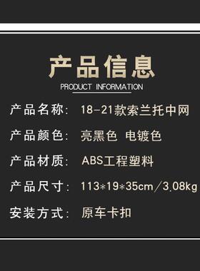 适用于18-21款起亚索兰托中网KIASORENTO前保险杠栅格改装配件