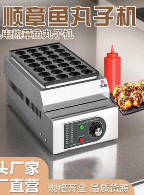 商用摆摊电热章鱼烧机章鱼小丸子虾扯蛋机器网红小吃跨境欧插英插