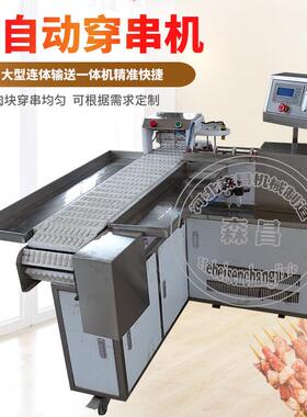 816大连型穿串机烧烤穿串机器全自动体穿五花肉串商筋串板设用备