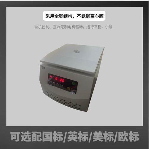 TD4低速电动离心机无碳刷电机10ml*84000转/分钟实验设备 - 图0