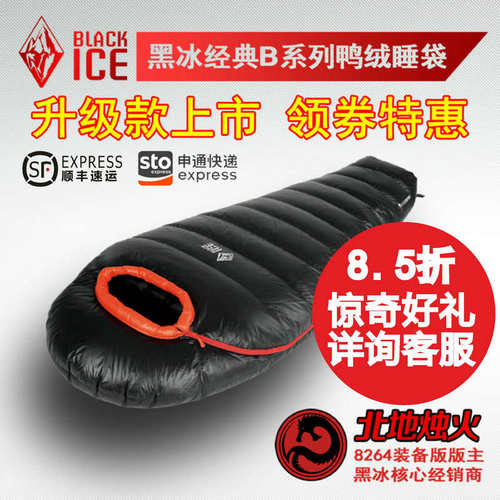 8264-北地黑冰A/B400/B700/B1000/B1500自驾户外成人超轻羽绒睡袋 - 图0