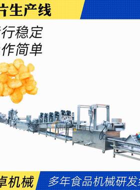 薯片生产流水线冷冻薯条成套加工设备红薯片香蕉片油炸机