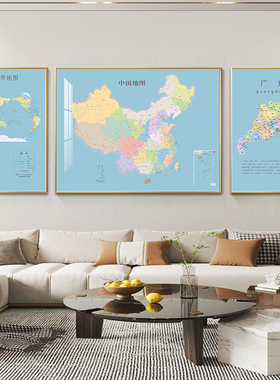 世界中国省份地图挂画办公室客厅沙发背景墙面装饰画书房三联挂图