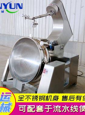生产加工多功能自动翻炒搅拌炒锅 电加热全自动火锅炒料机