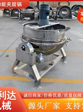 电加热搅拌夹层锅炼蜜熬制锅炒牛肉酱卤煮锅酱料熬煮夹层锅