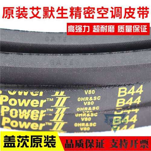艾默生空调风机皮带B43 B44 B45进口黄标三角带Vulco Power - 图2