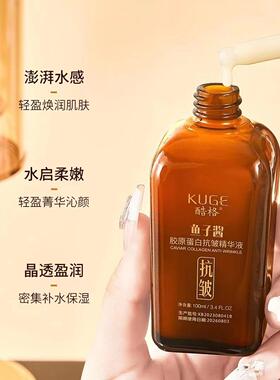 酷格鱼子酱胶原蛋白抗皱拉丝精华液100ml男女补水保湿淡纹小棕瓶