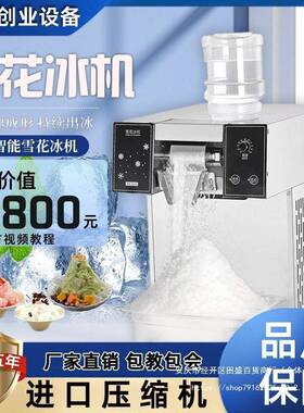 夏日网红全自动摆地摊流动雪花制冰机商用雪花冰淇淋绵绵冰沙机器
