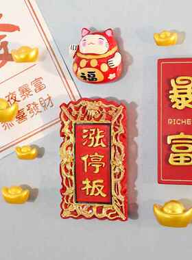 涨停板股市牛市冰箱贴红色股票磁贴树脂立体牌匾创意家居客厅装饰