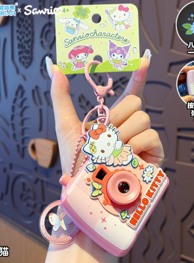 HelloKitty三丽鸥钥匙扣钥匙扣