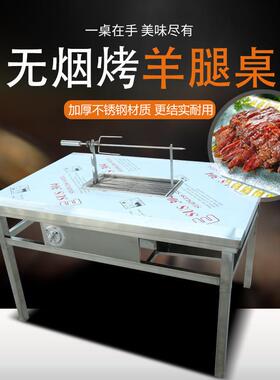 无烟烤羊腿桌子烤羊腿炉子默认项桌自助烤肉羊桌烤腿圆烧烤桌子子