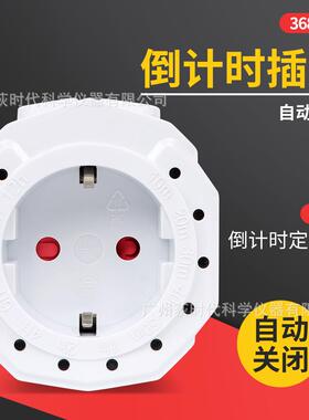 欧规倒计时开关定时插座厨房计时器插座16A定时10min-12h