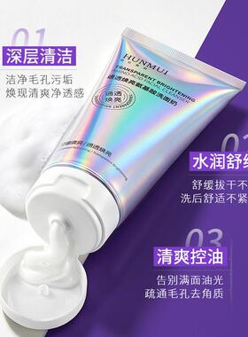 韩伦美羽氨基酸洗面奶透透焕亮洁面乳控油舒缓去暗沉清洁保湿护肤