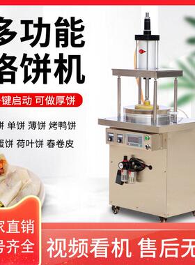 盛东仿手工鸭饼机烤鸭饼机多功能压饼机筋饼烙馍卷饼机厂家直销
