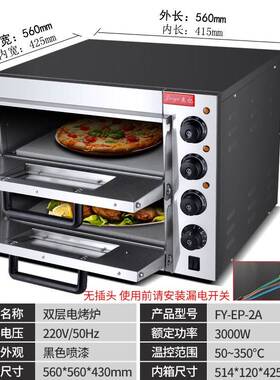 杰亿商用披萨炉EP-2双层烤箱蛋糕面包披萨烘焙烤箱电热披萨炉