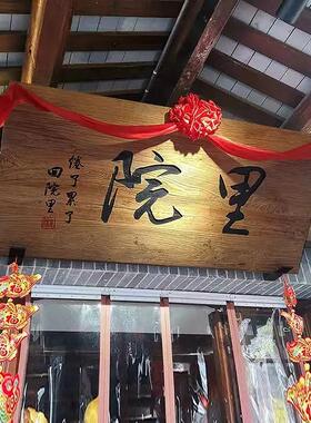 仿古实木牌匾定制开业店铺对联木匾定做异形刻字老榆木门板木板