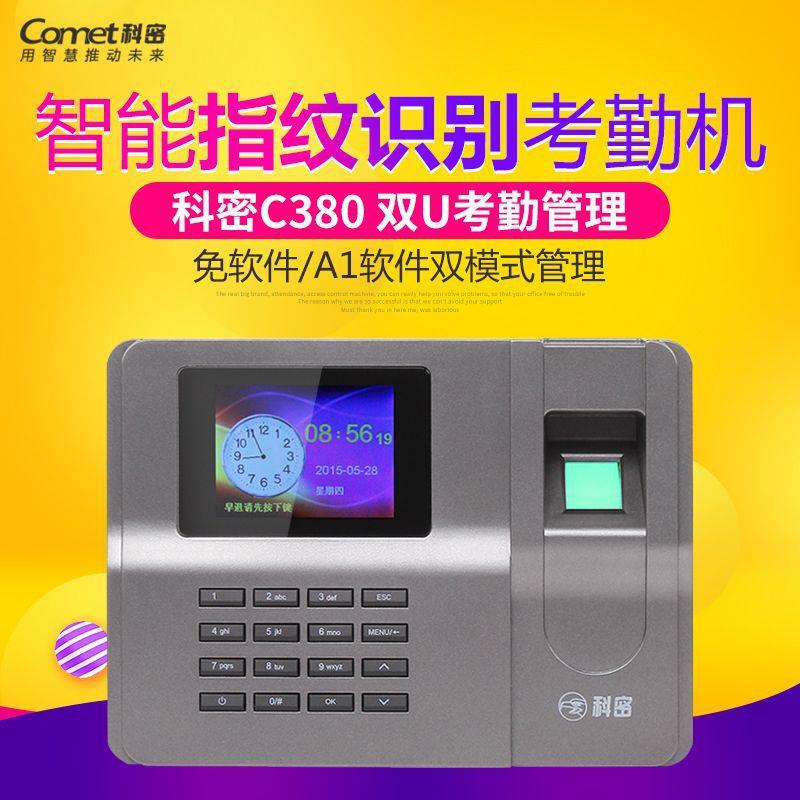 Kemi C380 attendance machine, dual attendance machine, fingerprint machine, password machine, dual mode attendance machine