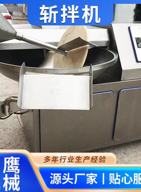 蒜泥姜泥高速斩拌机鱼丸虾丸鱼豆腐斩泥机肉馅菜馅狮子头斩拌机