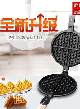 燃气华夫炉模具商用华夫饼机模板压花烤松饼格子饼机鸡蛋仔饼烤盘
