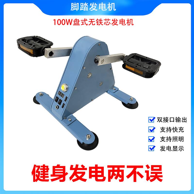 Portable pedal generator, iron coreless brushless permanent magnet, fitness power generation, outdoor charging, spinning bike