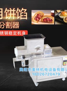 仿手工桃酥切面块机新款月饼分馅机面剂子机商用全自动面团分割机