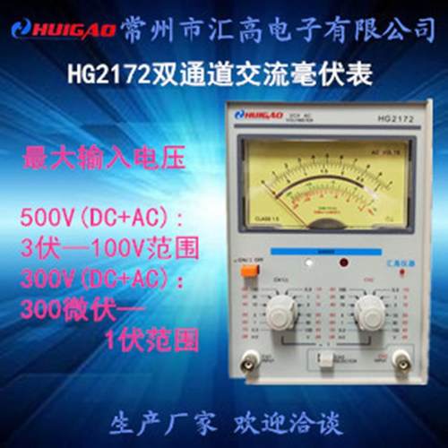 双通道交流毫伏表HG2172电压测量仪表汇高测试速度快常用仪表 - 图2