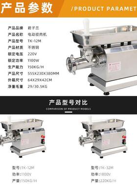 君子兰多功能绞肉机台式12型商用全自电动不锈钢大功率灌肠绞陷机