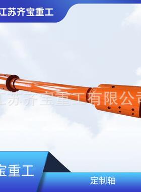轴齐宝重工按图施工轴机械传动件