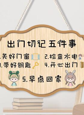 定制欢迎回家装饰挂牌创意可爱情侣家训门牌出门切记温馨提示挂件
