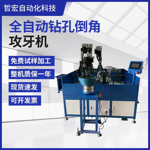 全自动钻孔攻牙倒六zh74角器 位转盘钻孔机攻丝机工 螺纹加工数控 - 图2