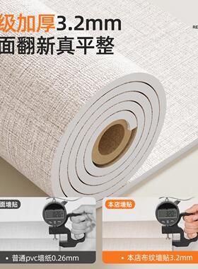 亚麻墙布遮丑装饰客厅电视背景墙高级感卧室壁纸自粘防水防潮壁纸