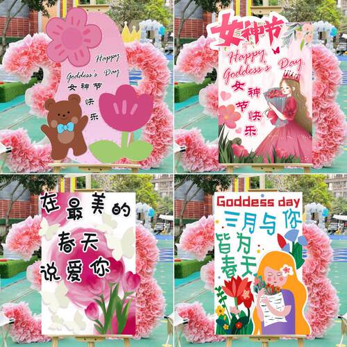 三八女神节幼儿园环创kt展板商场38妇女节氛围活动迎宾牌装饰布置 - 图2