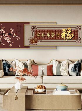 福字百福图客厅装饰画家和万事兴大气沙发背景墙叠加挂画寓意好