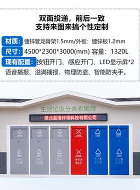 社区投递箱智能垃圾分类房户外学校医院环卫生活垃圾投放站垃圾箱