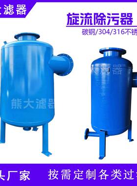 供暖管网用大口径旋流除污器供暖热网用一次网二次网除污器
