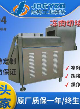 食品厂商用冻肉切块机 全自动冻砖破碎机 可现场试机