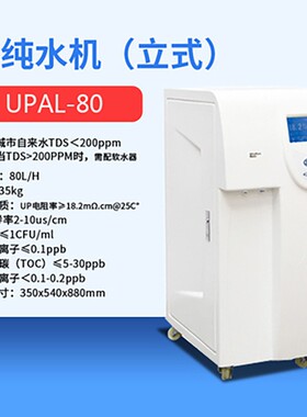 水室超纯机蒸馏水专设备生化仪实验用去离子水20L-100L反995渗透