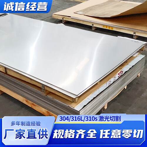 304不锈钢板材316L/310S不锈钢板激光切割个性，防滑板厂家直销 - 图3