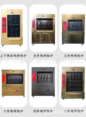 中泰烤鱼炉商用无烟电烤鱼炉子餐厅全自动烤鱼机器万州大型烤鱼箱