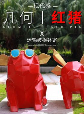 几何切面状喜庆猪摆件户外花园林景观商广场装饰品玻璃钢动物雕塑