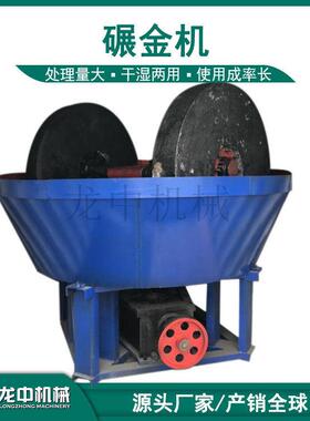 龙中金矿选矿混汞碾金机岩金矿渣粉碎研磨机矿用电碾机1200型