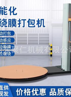 托盘自动缠绕机自动纸卷缠绕膜包装设备拉伸膜自动上断膜打包机