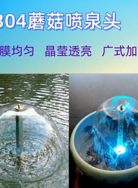30蘑菇喷头不锈山钢家假流水景观俱4广式HRF加长半球喷泉喷头4分6