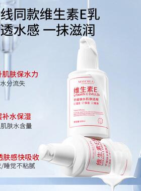 【拍发】正品维生素1E乳体CPL乳面身霜保湿保3湿滋润夏天清