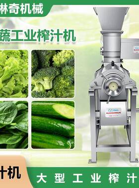 广东螺旋榨汁机工厂免费试机番茄工业大型榨汁机水果破碎榨汁机