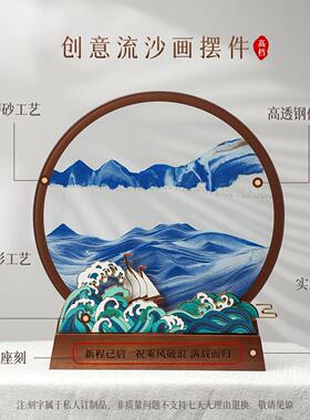 乘风破浪创意流沙画摆件办公室桌面解压公司年会商务礼品定制高档
