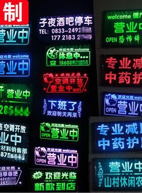 定制发光LED灯充电挂牌营业中空调开 放有事外出来欢迎光临广告牌