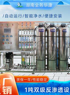 反渗透净水器小型净水机商业用机单双极去离子过滤水处理纯水设备