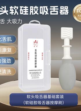 口肌训练器五件套软头吸舌器拉舌器口舌头康复成人儿童发音咀嚼棒